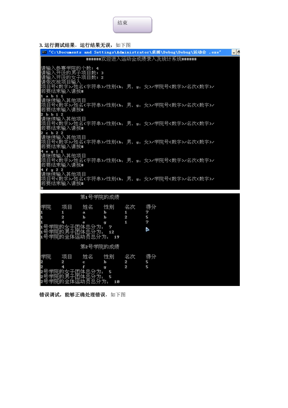 运动会分数统计---C++_第2页