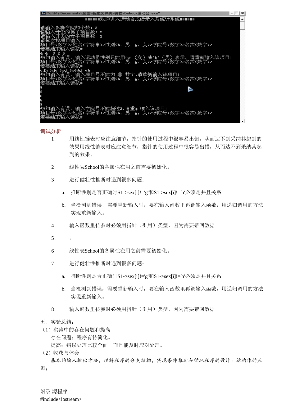 运动会分数统计---C++_第3页