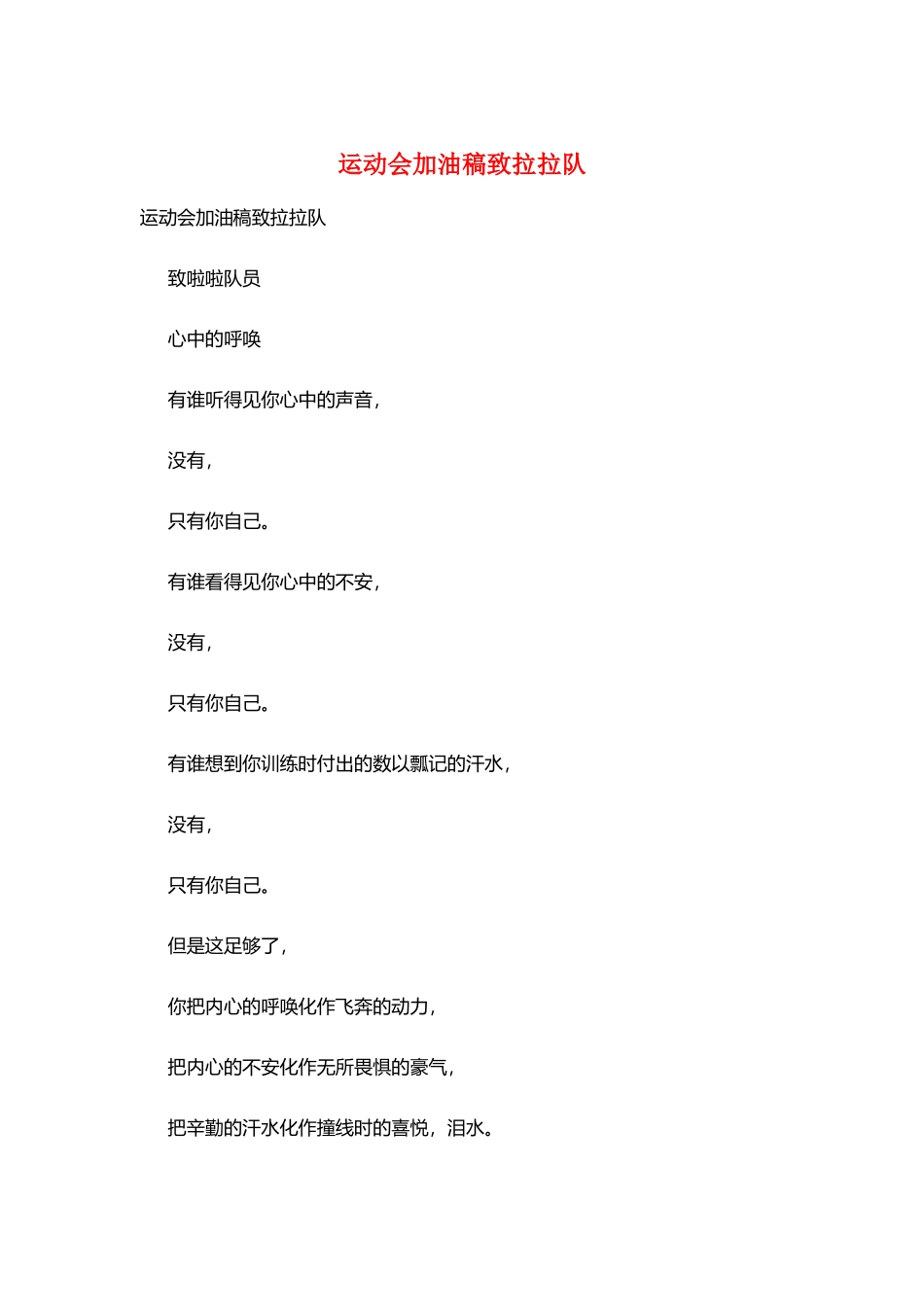 运动会加油稿致拉拉队_第1页