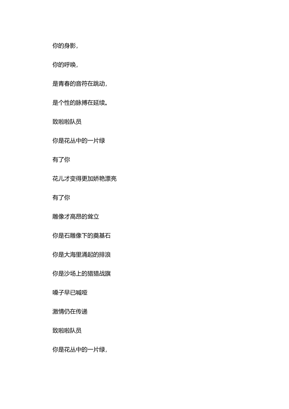 运动会加油稿致拉拉队_第2页