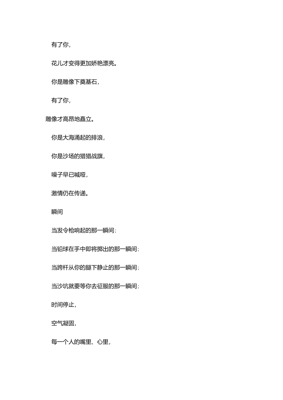 运动会加油稿致拉拉队_第3页