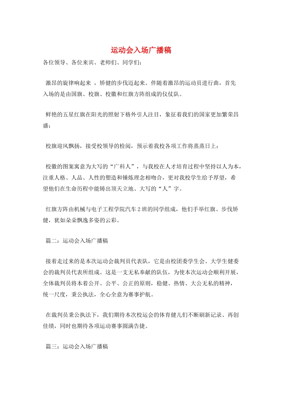 运动会入场广播稿_第1页