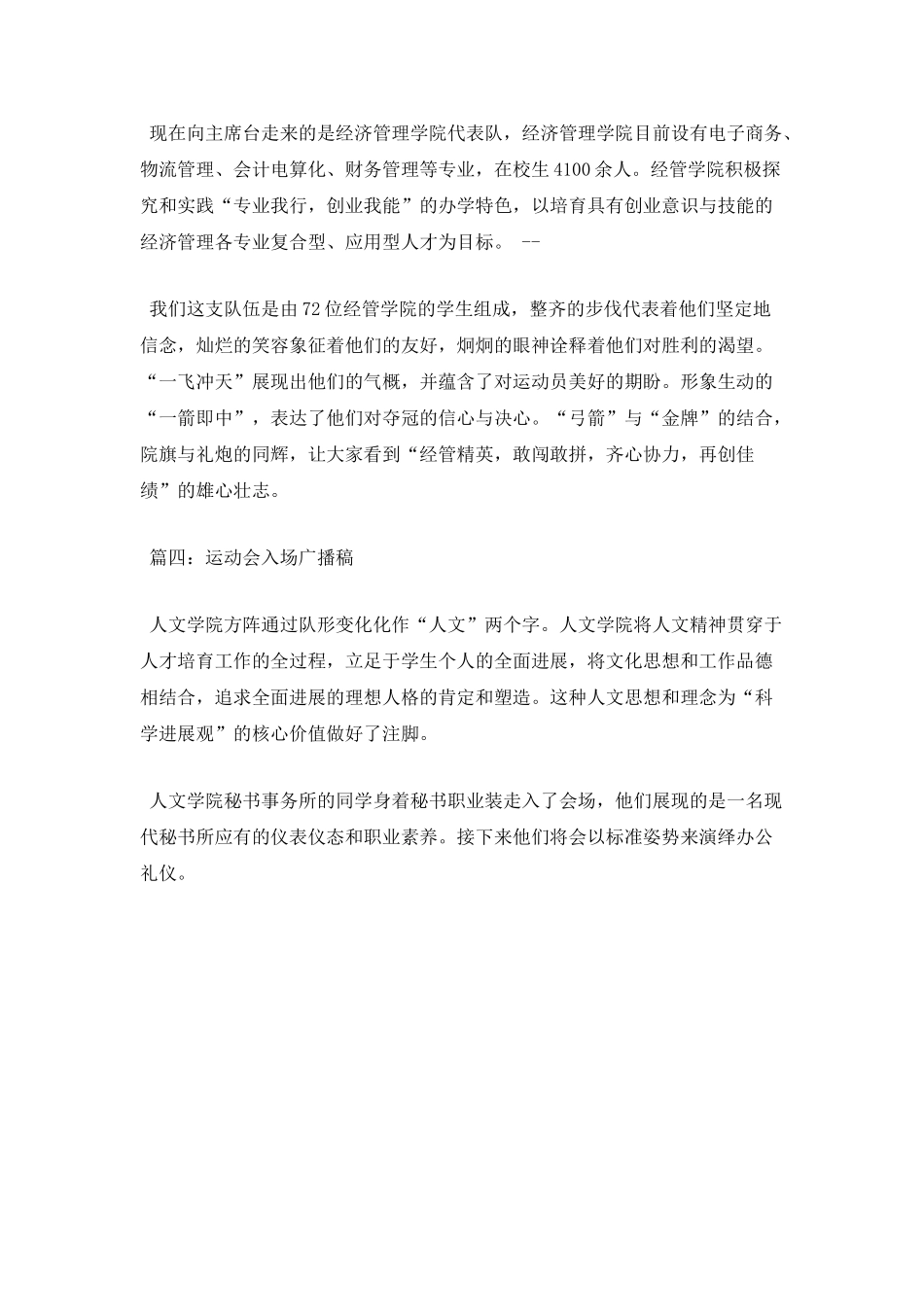 运动会入场广播稿_第2页