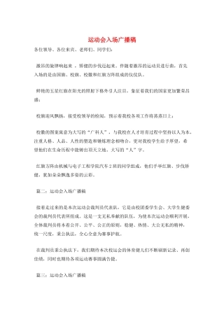 运动会入场广播稿