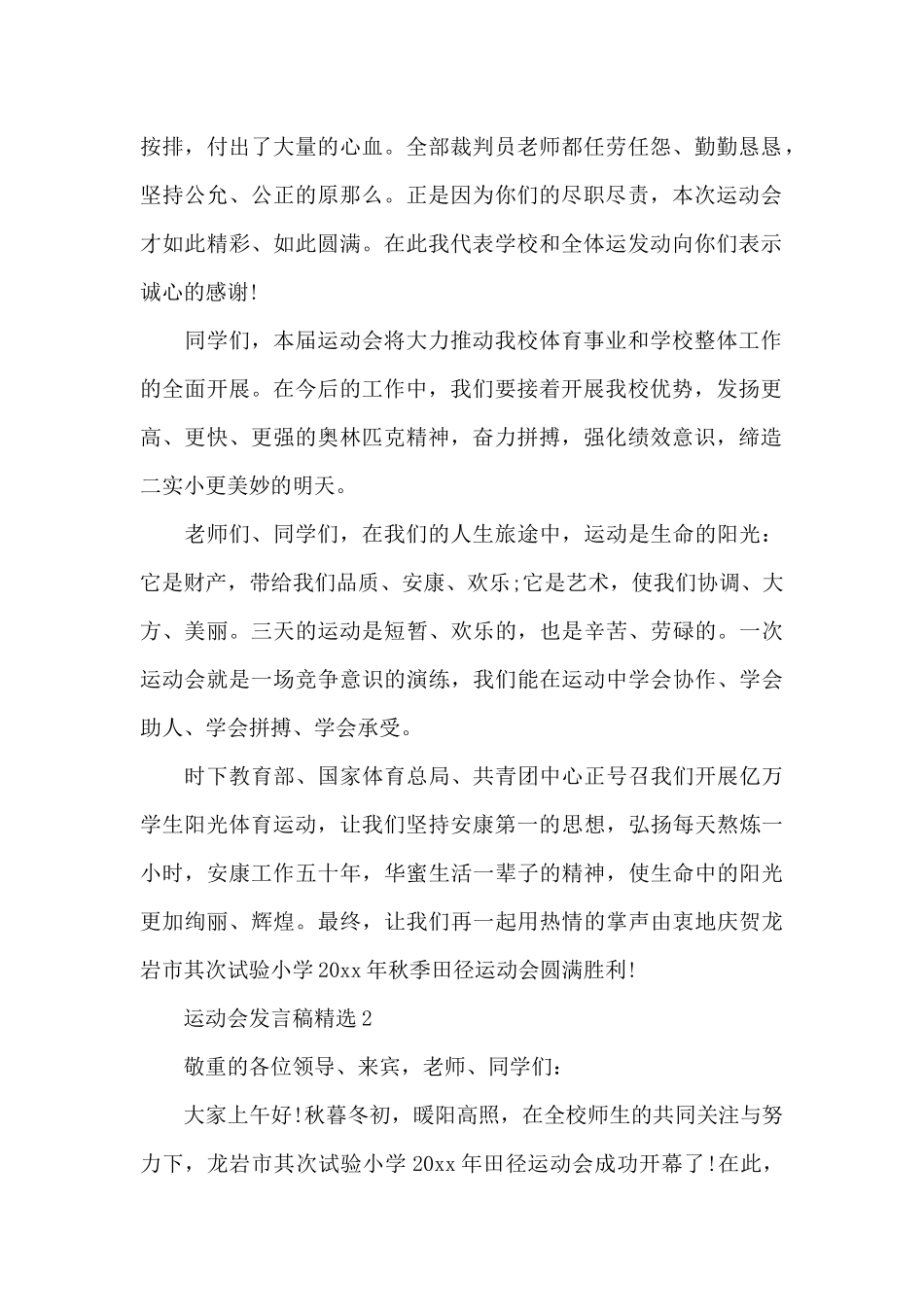 运动会发言稿精选_第2页