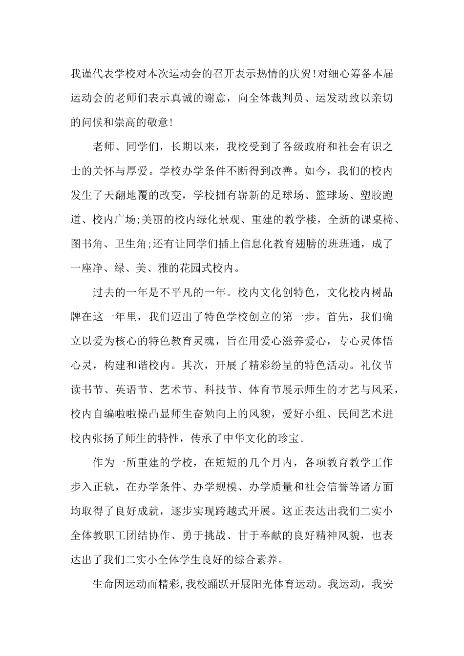 运动会发言稿精选_第3页