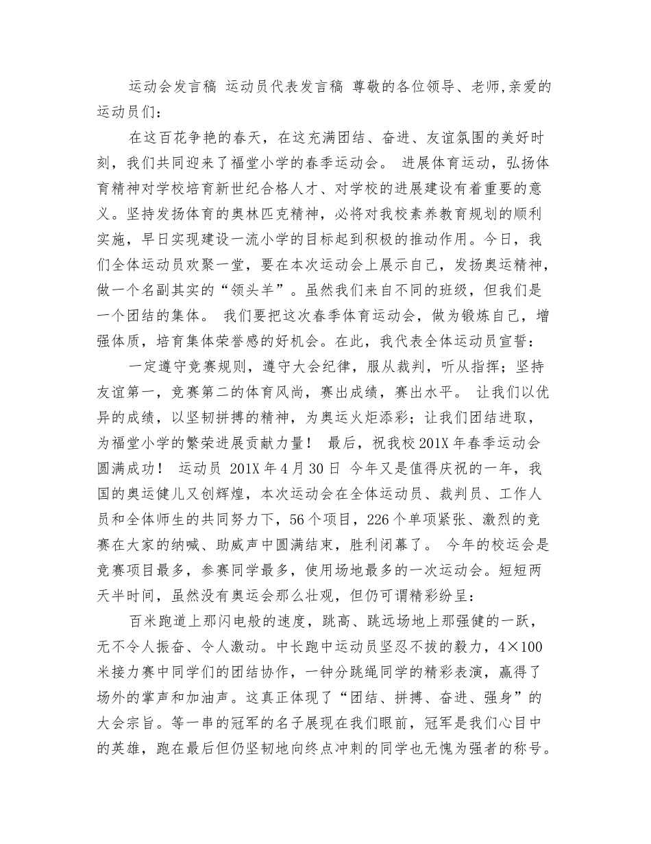 运动会发言稿格式_第2页