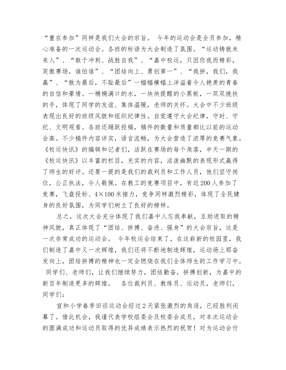 运动会发言稿格式_第3页
