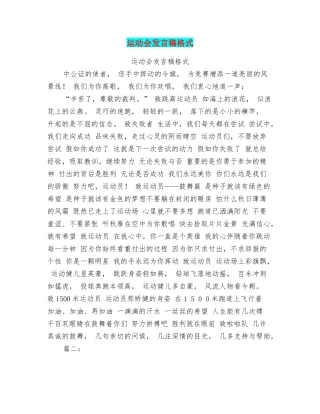 运动会发言稿格式