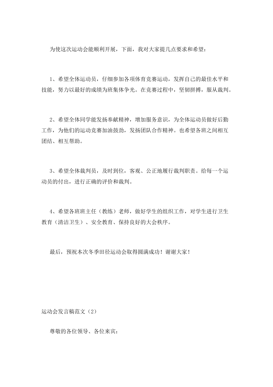 运动会发言稿范文_第2页