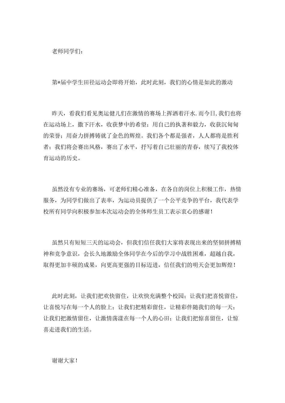 运动会发言稿范文_第3页