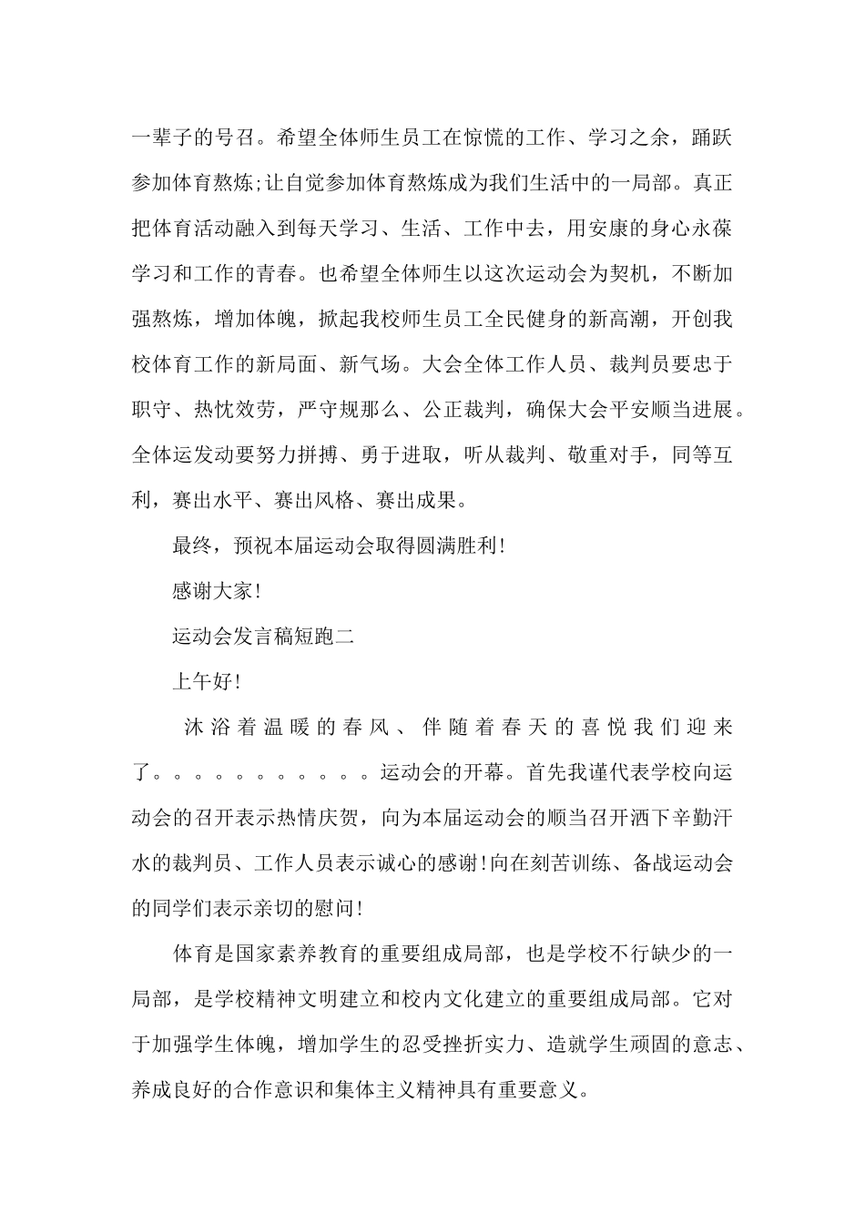 运动会发言稿短跑_第2页