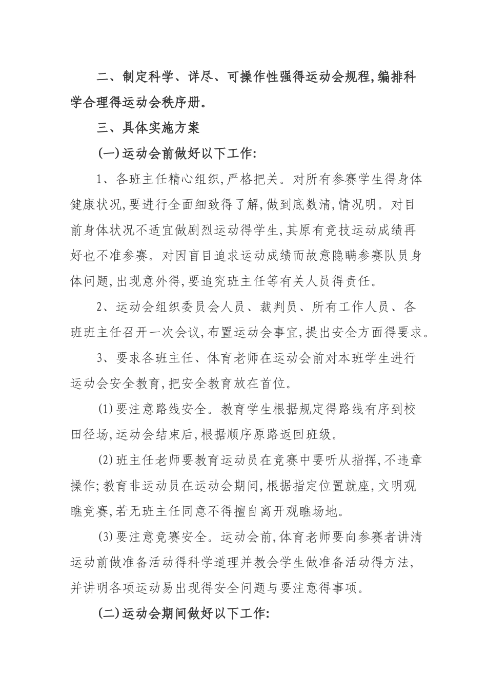 运动会安全应急预案_第2页