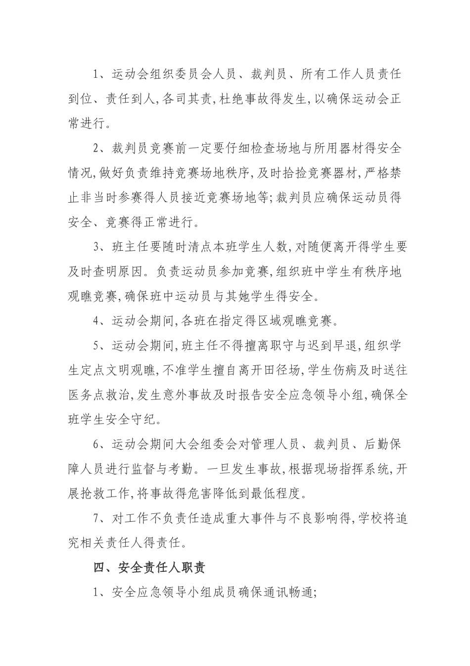 运动会安全应急预案_第3页