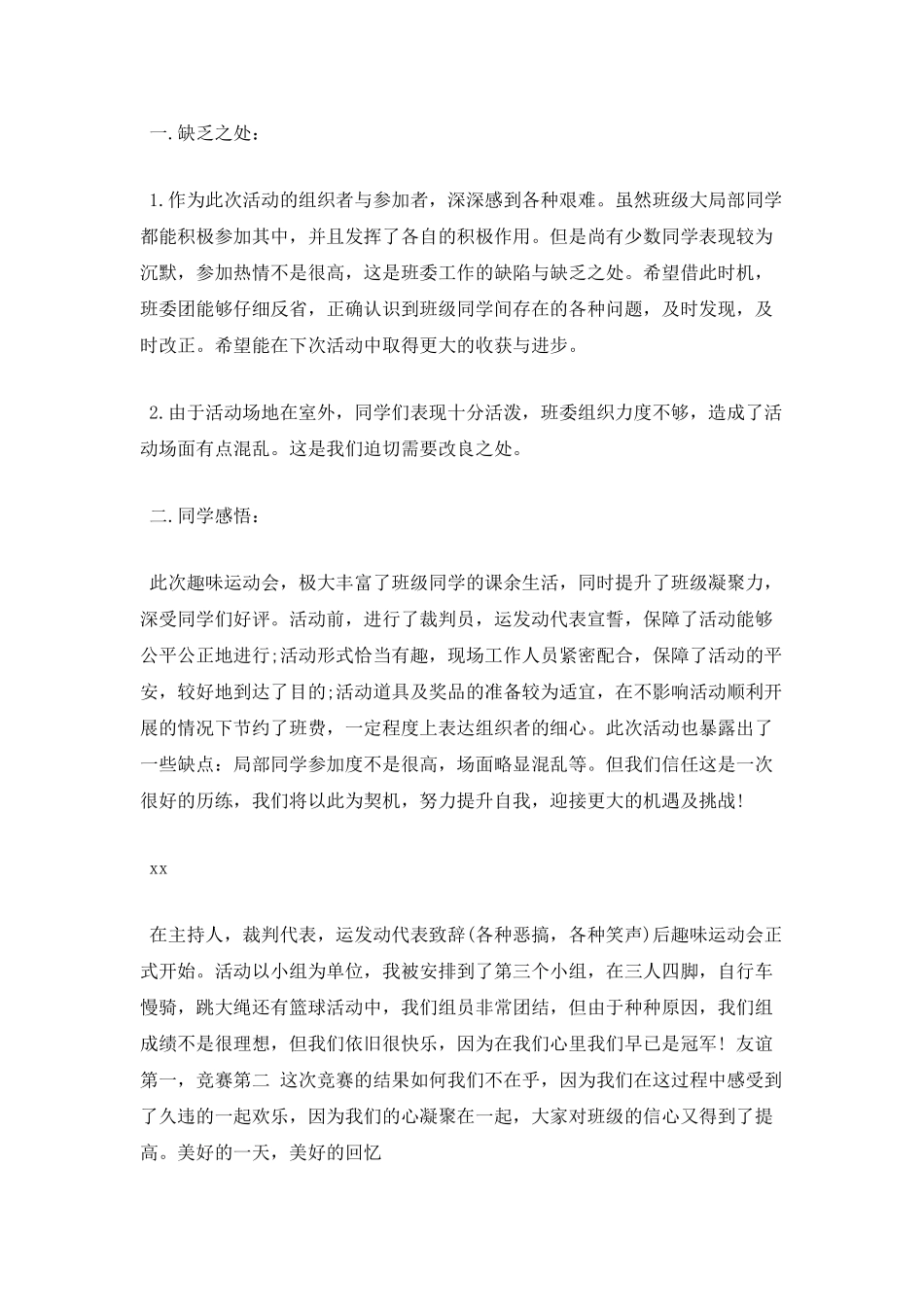 运动会团日活动总结(三)_第3页