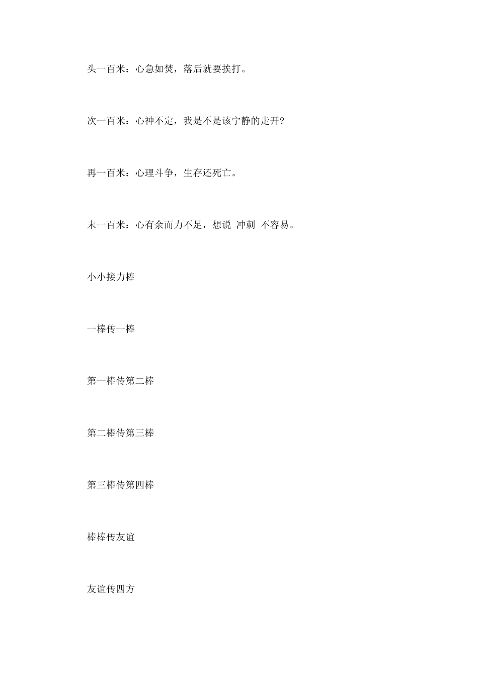 运动会加油稿范文_第2页