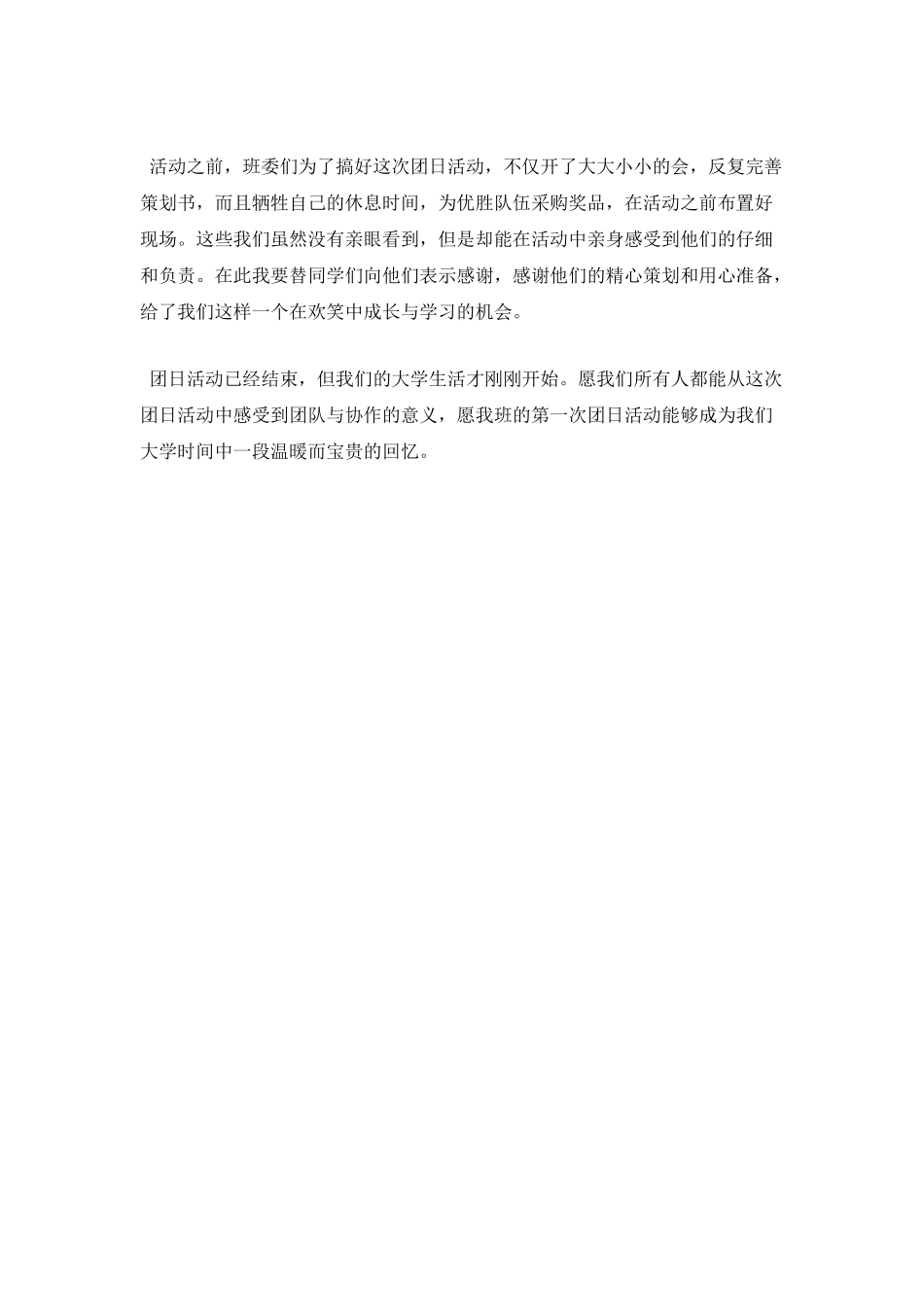 运动会团日活动总结(一)_第2页