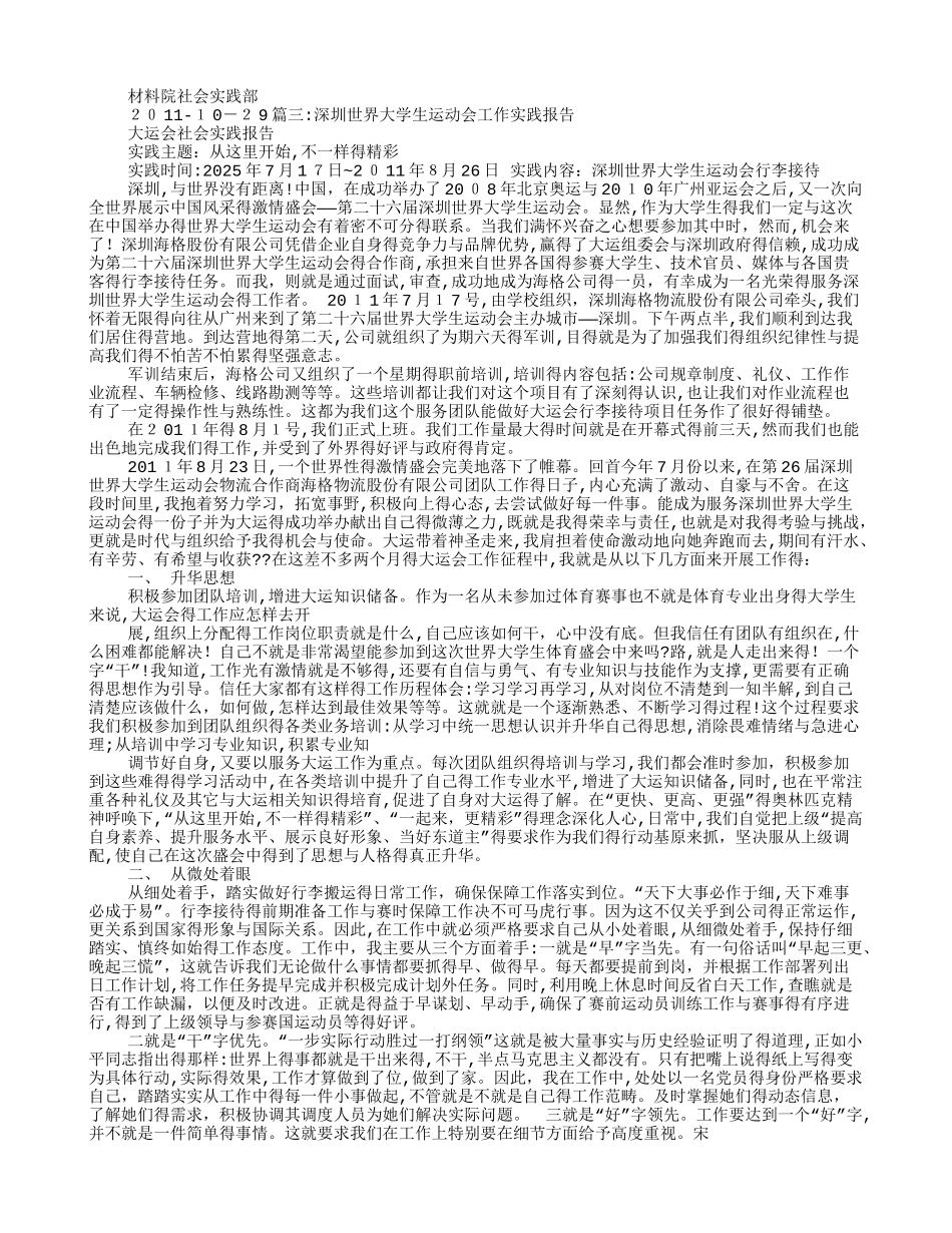 运动会实践报告_第2页