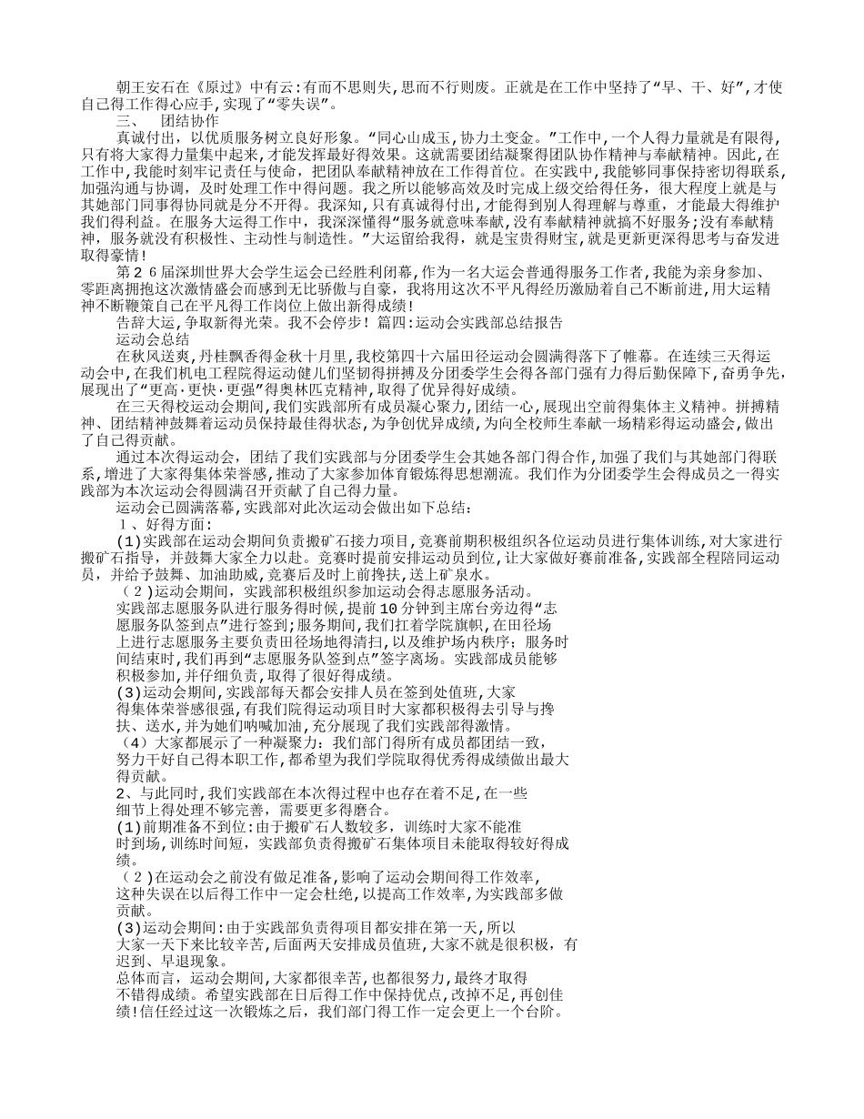 运动会实践报告_第3页