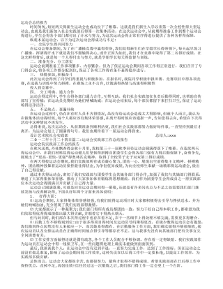 运动会实践报告