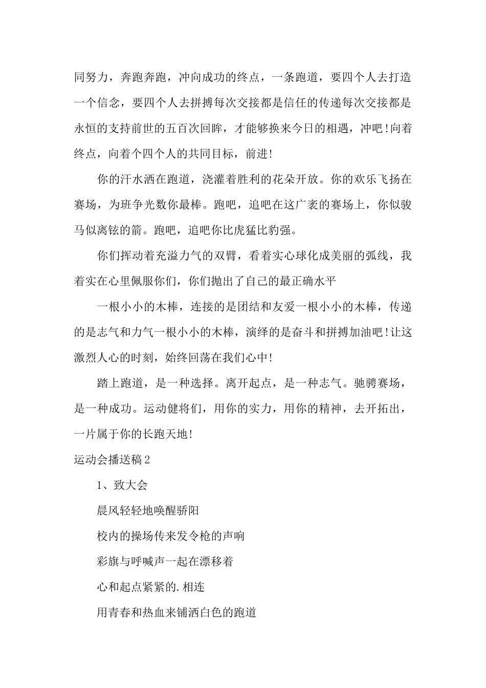 运动会广播稿10篇_第2页