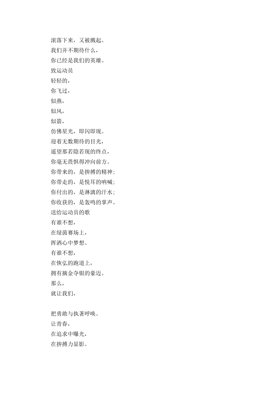 运动会广播稿200字_第2页