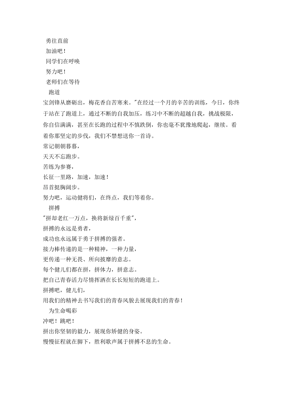 运动会广播稿600字_第2页