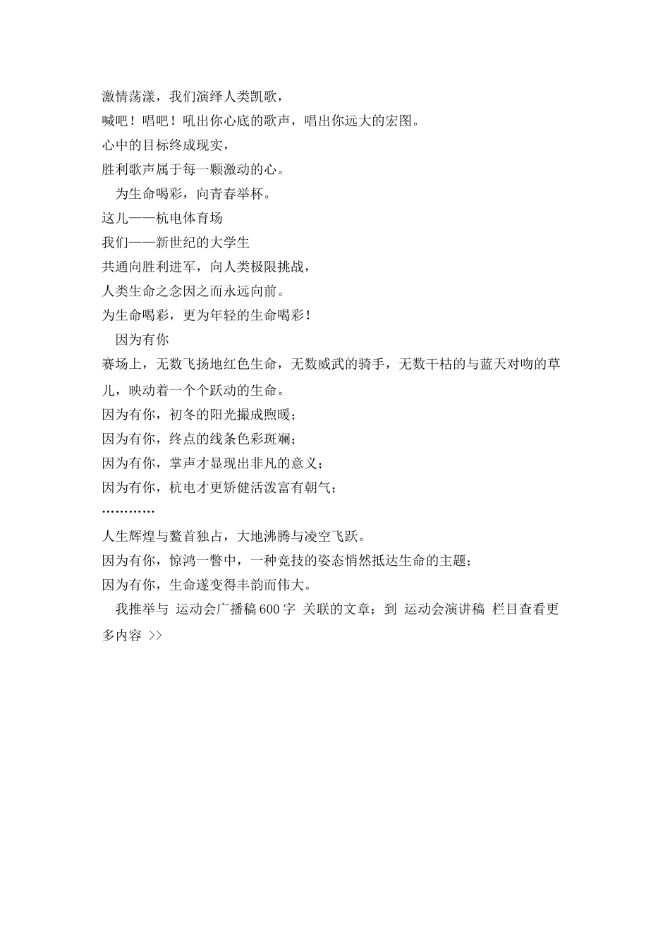 运动会广播稿600字_第3页