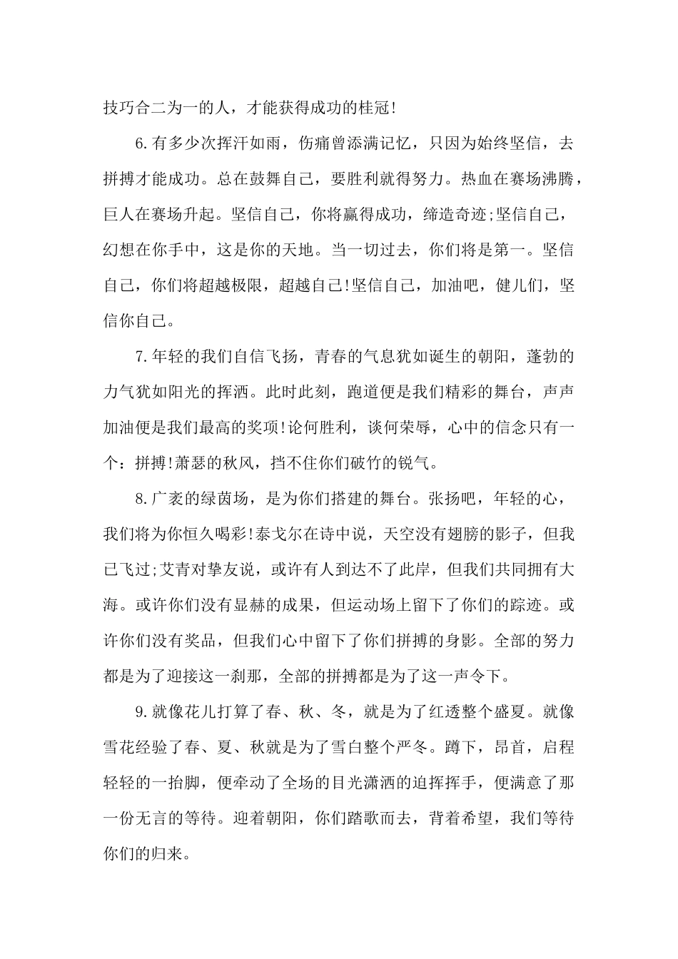 运动会广播稿70字_第2页