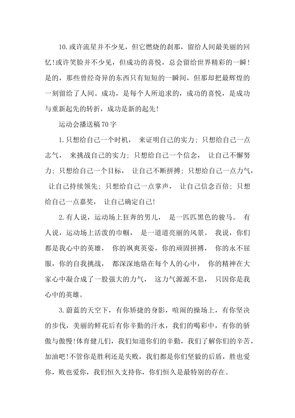 运动会广播稿70字_第3页