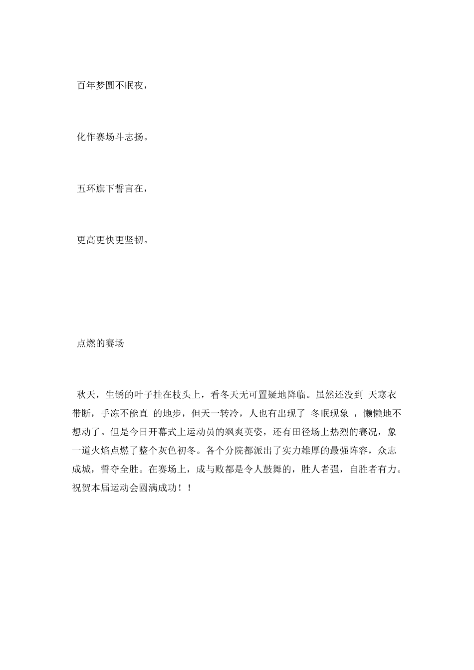运动会广播稿之写给大会_第3页