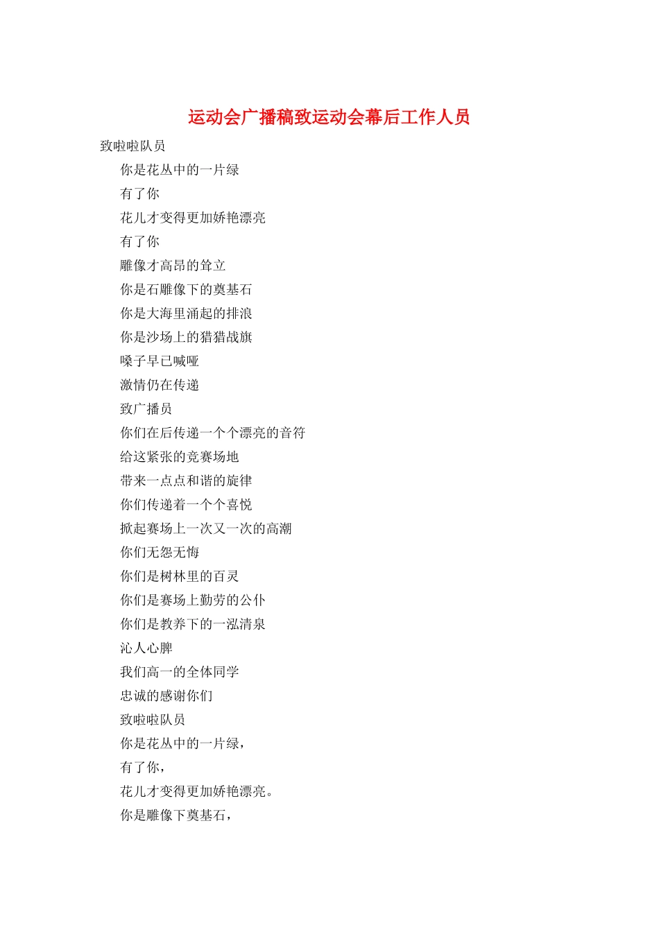 运动会广播稿致运动会幕后工作人员_第1页
