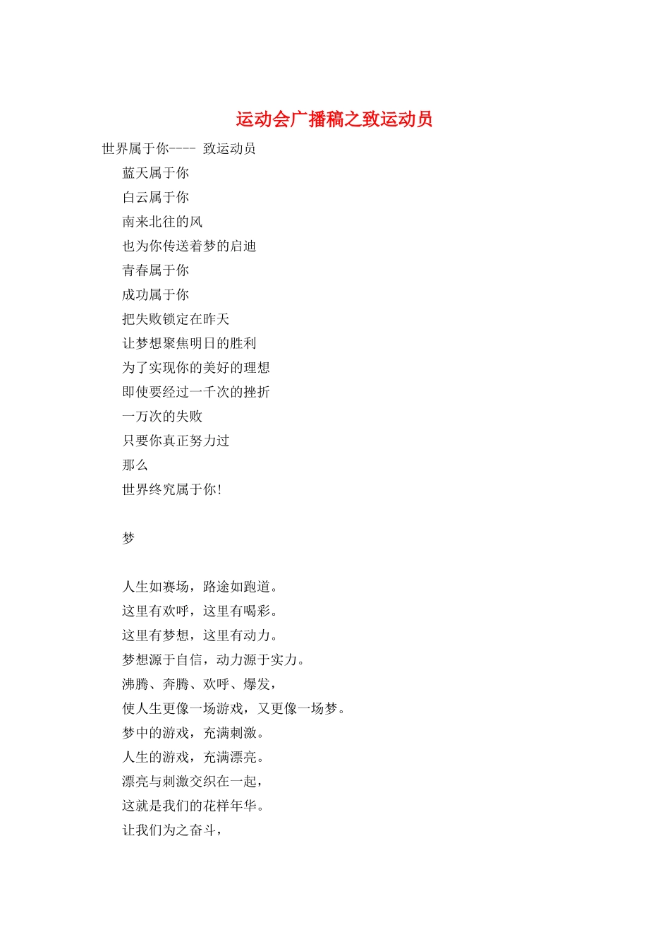 运动会广播稿之致运动员_第1页