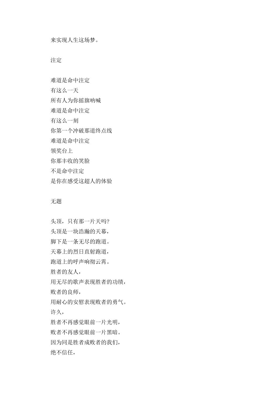 运动会广播稿之致运动员_第2页