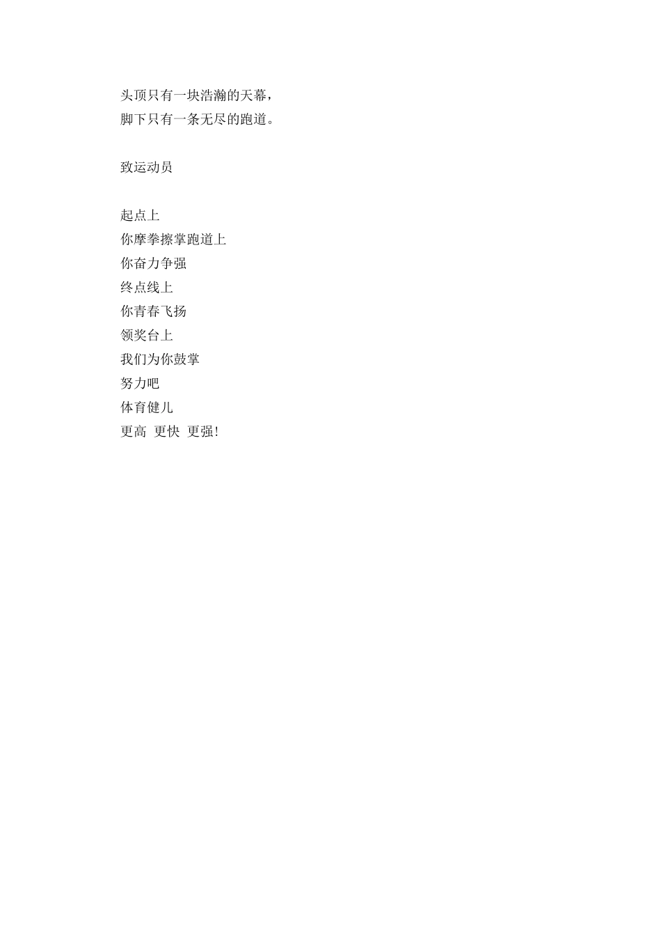 运动会广播稿之致运动员_第3页