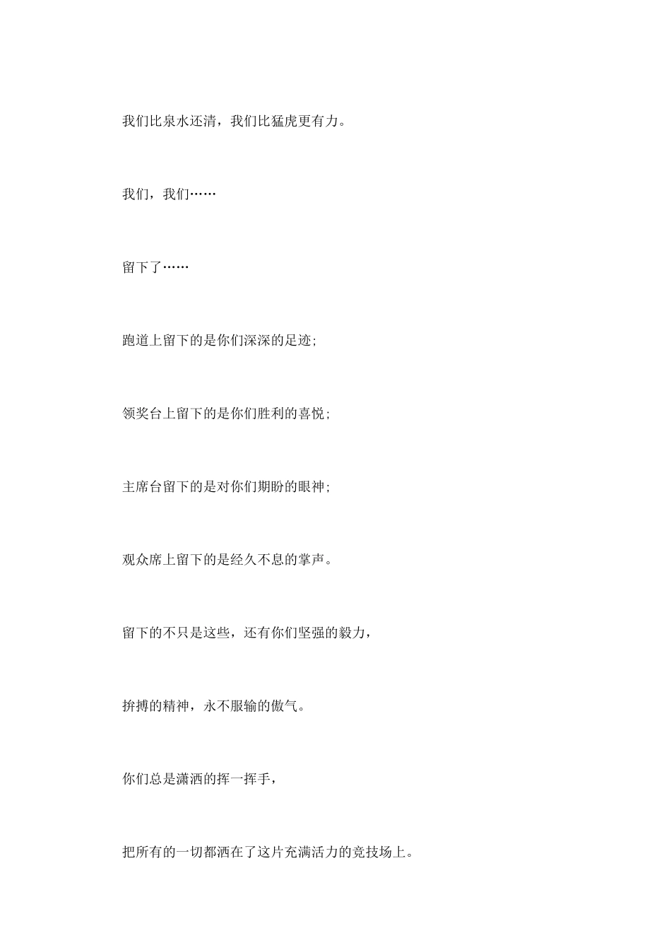 运动会广播稿：奥林匹克梦_第2页