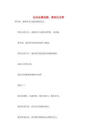 运动会广播稿：奥林匹克梦