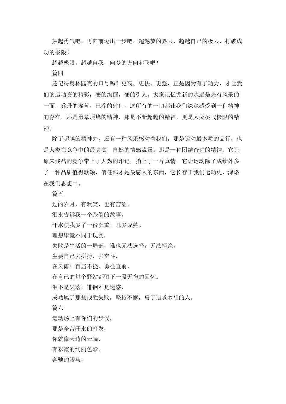 运动会广播稿300字左右七篇_第2页