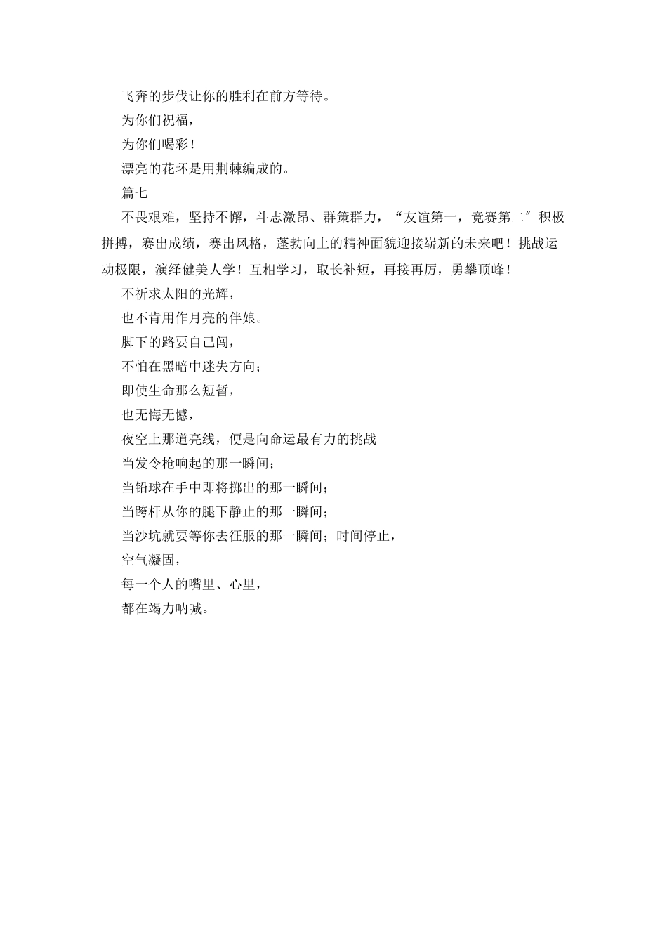 运动会广播稿300字左右七篇_第3页