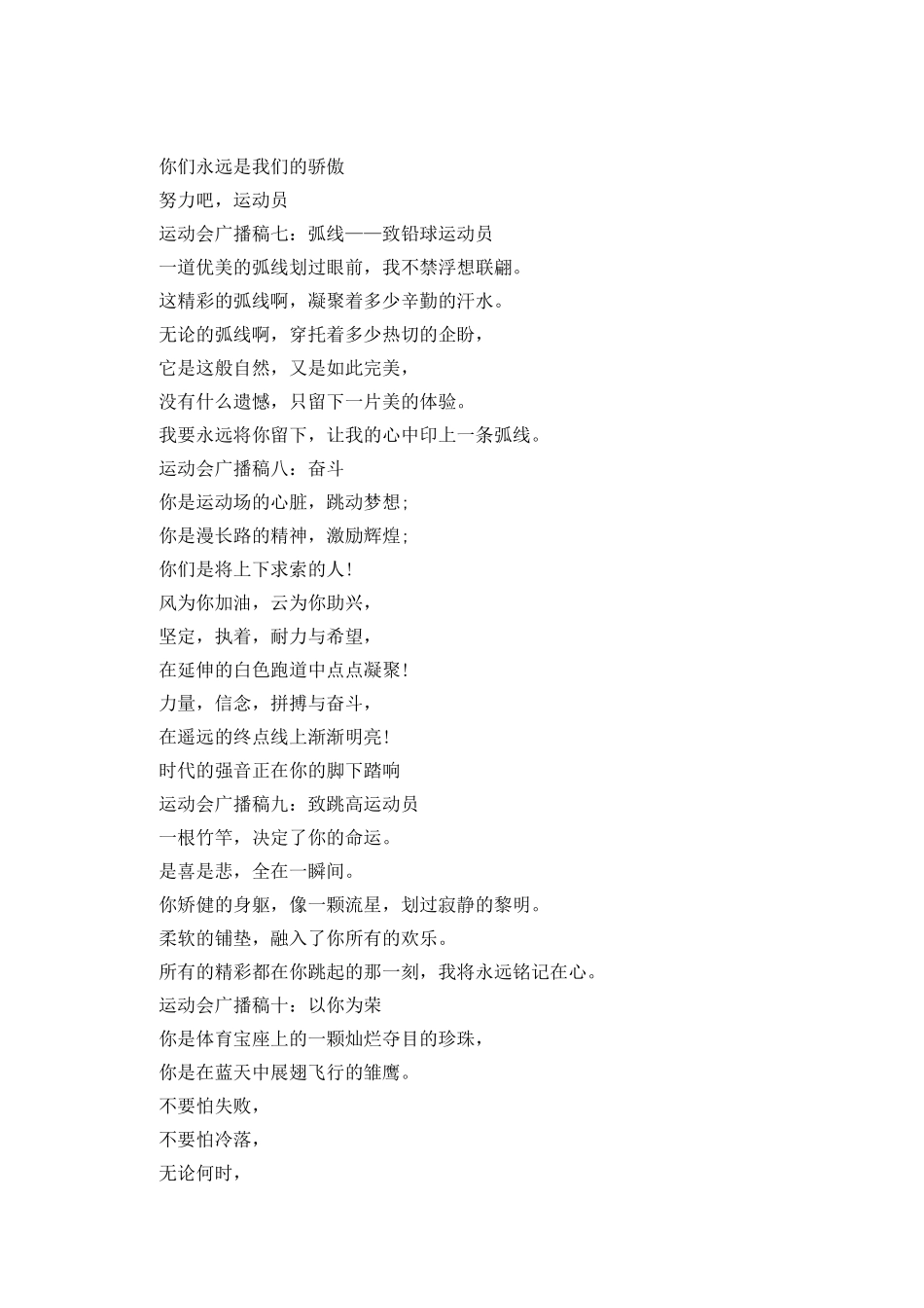 运动会广播稿十二篇_第3页