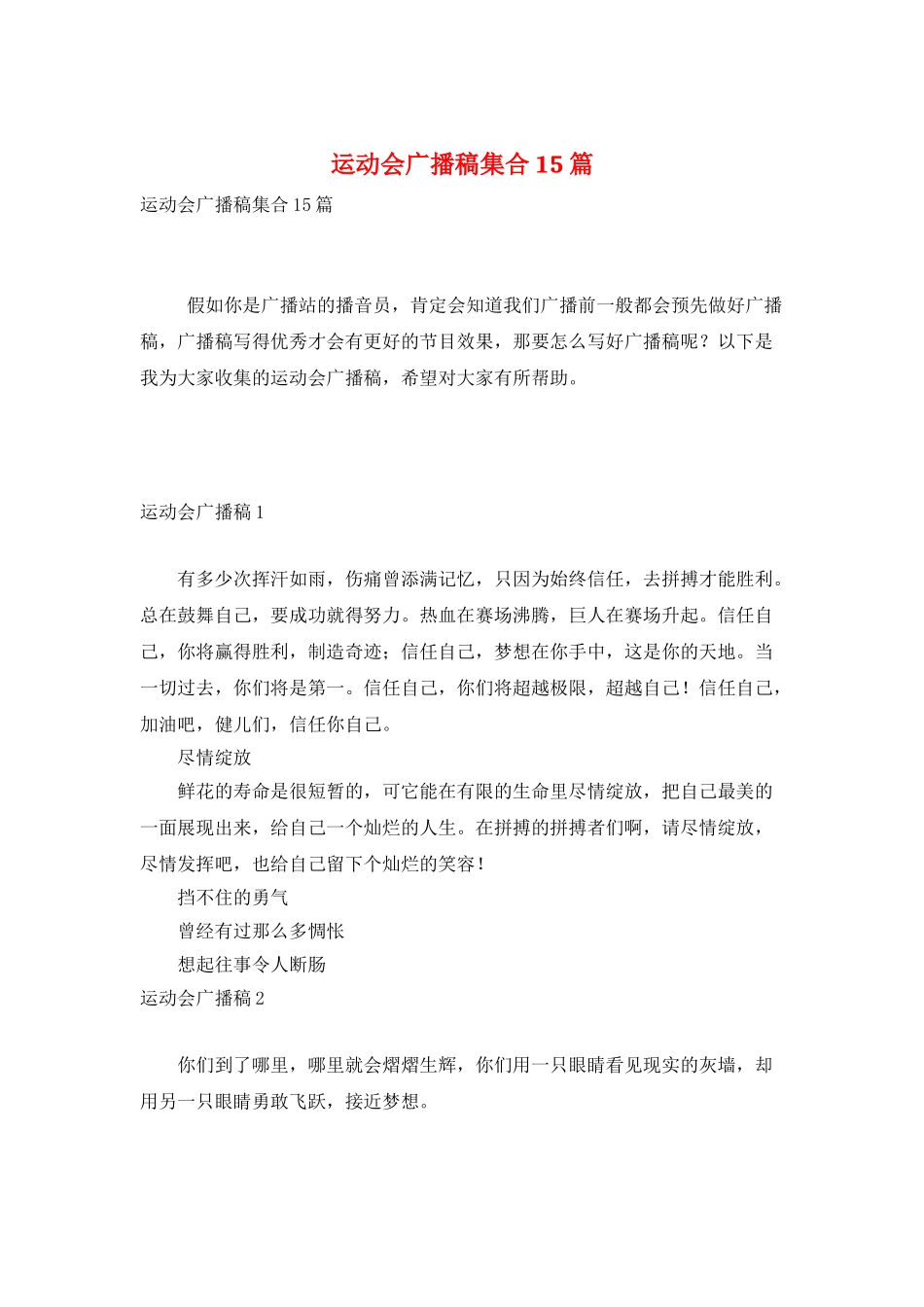 运动会广播稿集合15篇_第1页