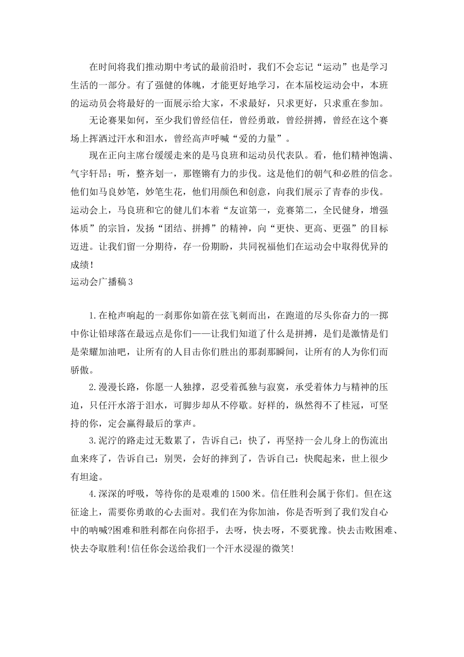 运动会广播稿集合15篇_第2页