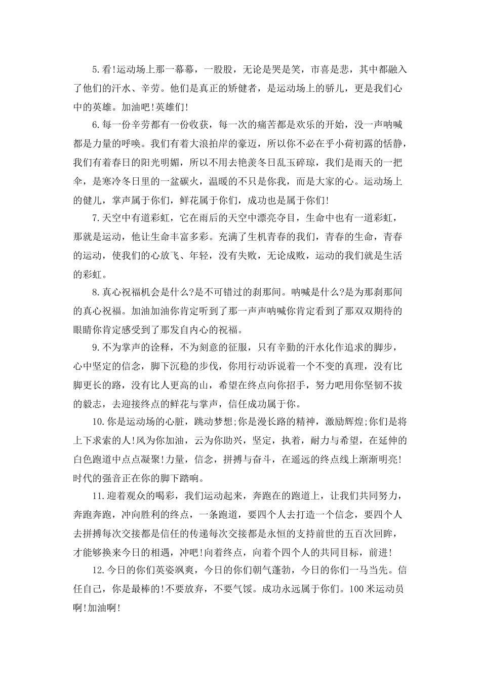 运动会广播稿集合15篇_第3页