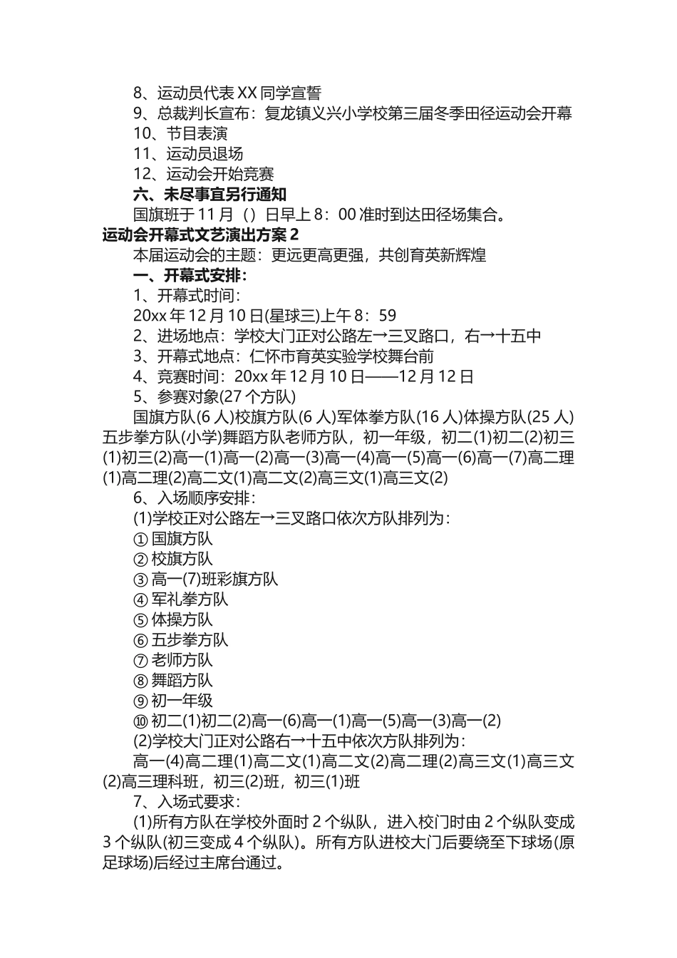 运动会开幕式文艺演出方案_第2页