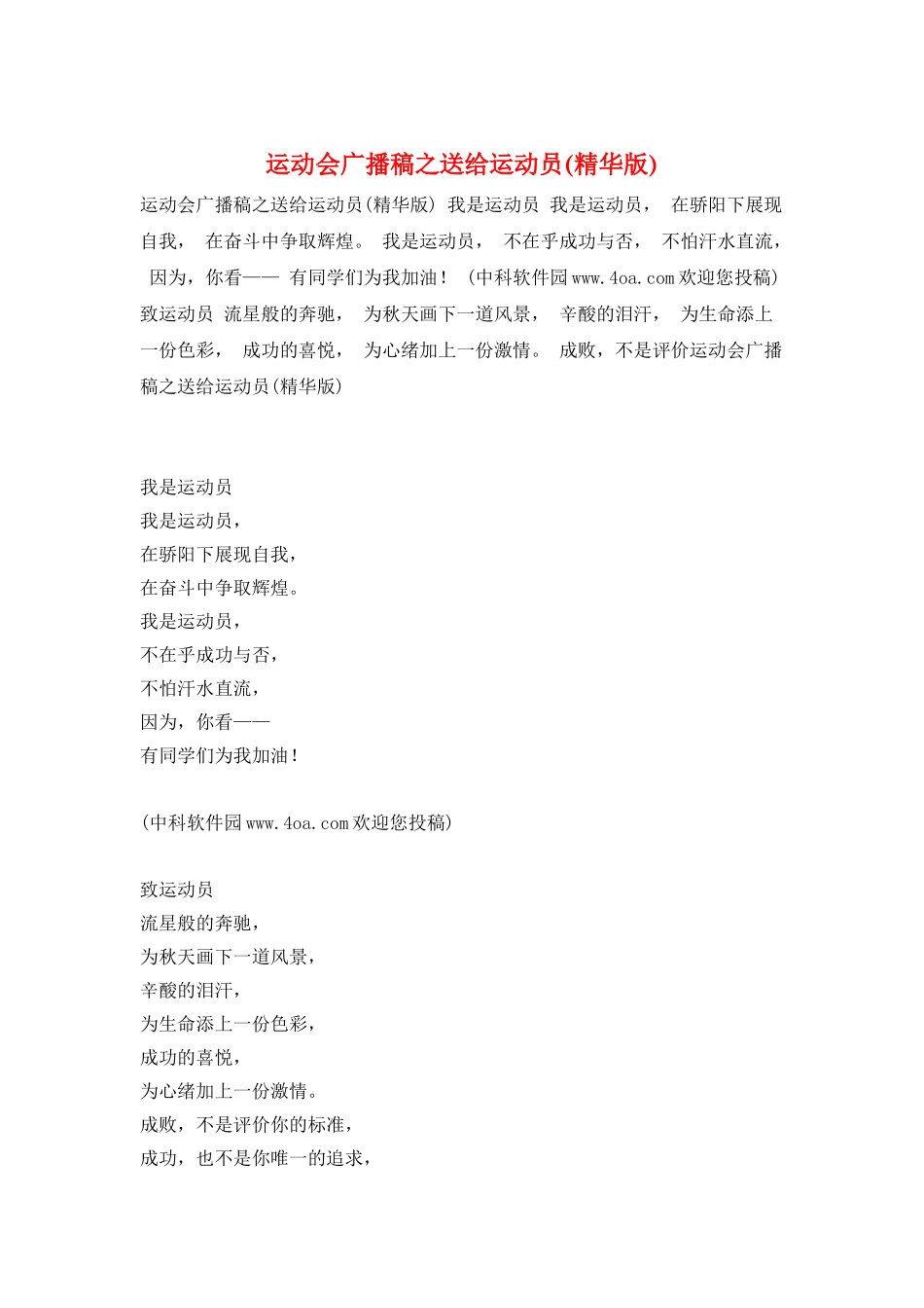 运动会广播稿之送给运动员_第1页