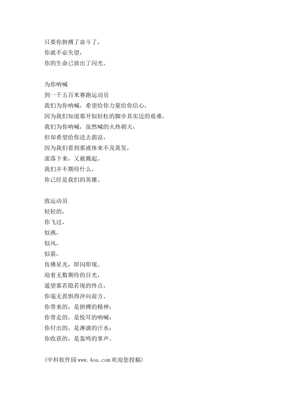 运动会广播稿之送给运动员_第2页