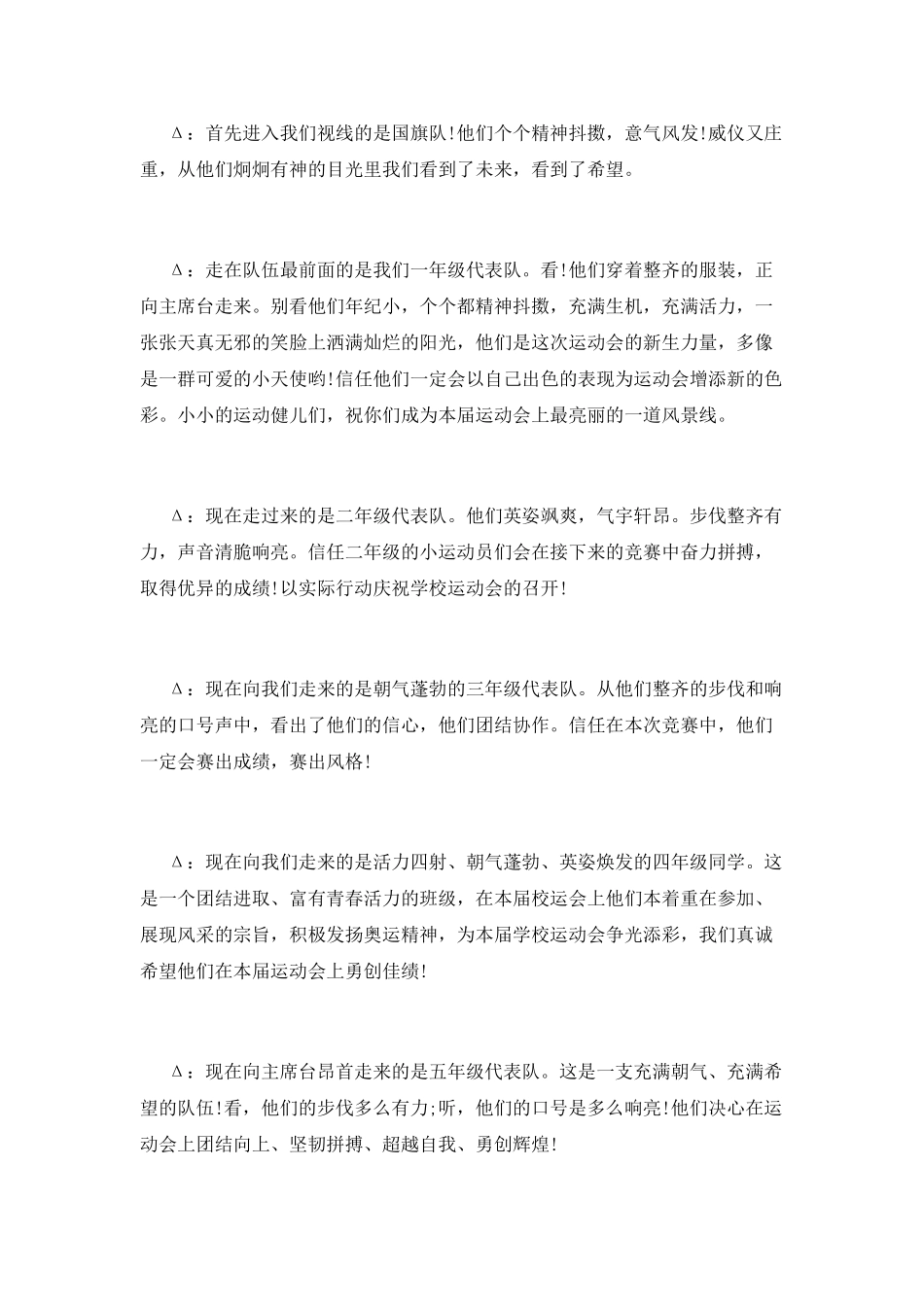 运动会开场主持词_第2页