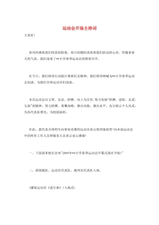 运动会开场主持词