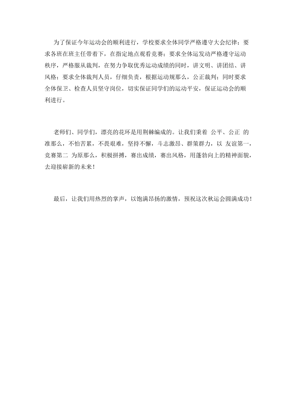 运动会开幕式领导讲话稿(三)_第2页