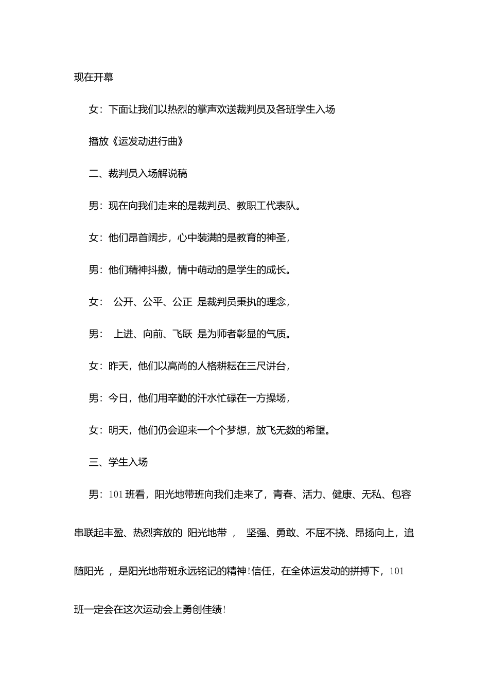 运动会开幕式优秀串词_第2页